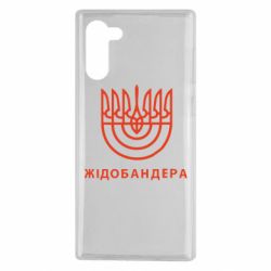 Чехол для Samsung Note 10 ЖІДОБАНДЕРА - PrintSalon