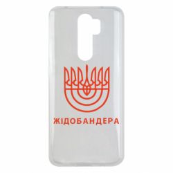 Чехол для Xiaomi Redmi Note 8 Pro ЖІДОБАНДЕРА - PrintSalon
