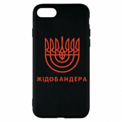 Чехол для iPhone SE 2020 ЖІДОБАНДЕРА - PrintSalon