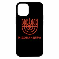 Чехол для iPhone 12 mini ЖІДОБАНДЕРА - PrintSalon