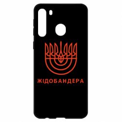 Чехол для Samsung A21 ЖІДОБАНДЕРА - PrintSalon