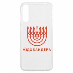 Чехол для Samsung A50 ЖІДОБАНДЕРА - PrintSalon