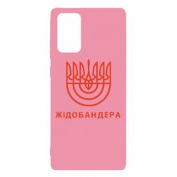 Чехол для Samsung Note 20 ЖІДОБАНДЕРА - PrintSalon