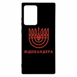 Чехол для Samsung Note 20 Ultra ЖІДОБАНДЕРА - PrintSalon