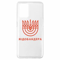 Чехол для Oppo A74 4G ЖІДОБАНДЕРА - PrintSalon