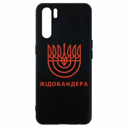 Чехол для Oppo A91/Reno3 ЖІДОБАНДЕРА - PrintSalon