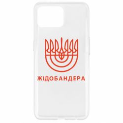 Чехол для Oppo Reno 4 Lite ЖІДОБАНДЕРА - PrintSalon