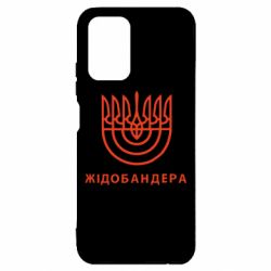 Чехол для Xiaomi Redmi Note 10 ЖІДОБАНДЕРА - PrintSalon