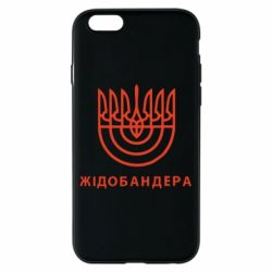 Чехол для iPhone 6/6S ЖІДОБАНДЕРА - PrintSalon