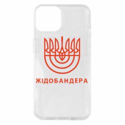 Чехол для iPhone 14 ЖІДОБАНДЕРА - PrintSalon