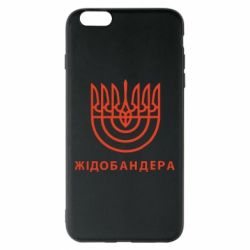 Чехол для iPhone 6 Plus/6S Plus ЖІДОБАНДЕРА - PrintSalon