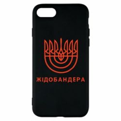 Чехол для iPhone 7 ЖІДОБАНДЕРА - PrintSalon