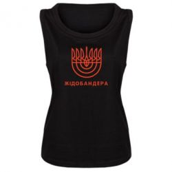 Женская майка ЖІДОБАНДЕРА - PrintSalon