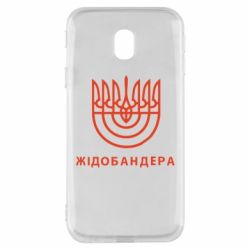 Чехол для Samsung J3 2017 ЖІДОБАНДЕРА - PrintSalon