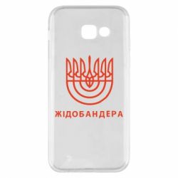 Чехол для Samsung A5 2017 ЖІДОБАНДЕРА - PrintSalon