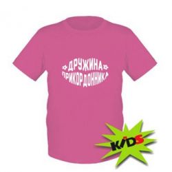 Детская футболка Жена пограничника - PrintSalon