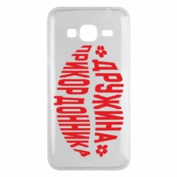 Чехол для Samsung J3 2016 Жена пограничника - PrintSalon