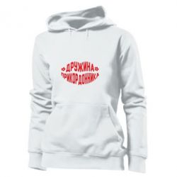 Женское худи Жена пограничника - PrintSalon