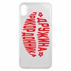 Чехол для iPhone Xs Max Жена пограничника - PrintSalon