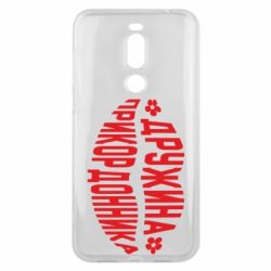 Чехол для Meizu X8 Жена пограничника - PrintSalon