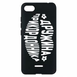 Чехол для Xiaomi Redmi 6A Жена пограничника - PrintSalon