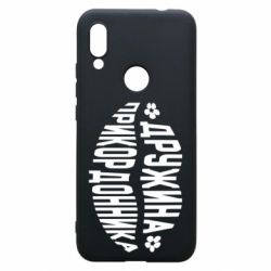 Чехол для Xiaomi Redmi 7 Жена пограничника - PrintSalon