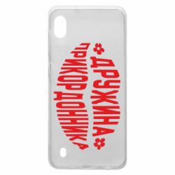 Чехол для Samsung A10 Жена пограничника - PrintSalon