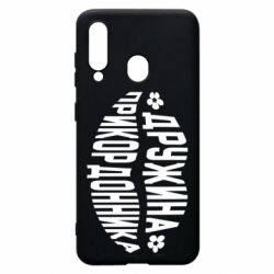 Чехол для Samsung A60 Жена пограничника - PrintSalon