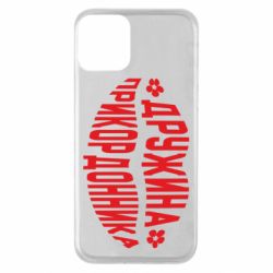 Чехол для iPhone 11 Жена пограничника - PrintSalon