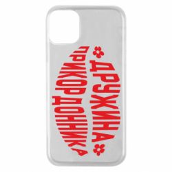 Чехол для iPhone 11 Pro Жена пограничника - PrintSalon