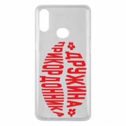 Чехол для Samsung A10s Жена пограничника - PrintSalon