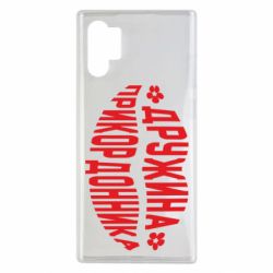 Чехол для Samsung Note 10 Plus Жена пограничника - PrintSalon