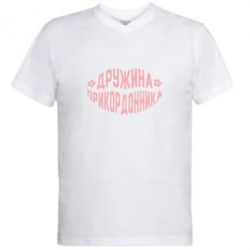 Мужская футболка  с V-образным вырезом Жена пограничника - PrintSalon