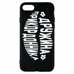 Чехол для iPhone SE 2020 Жена пограничника - PrintSalon