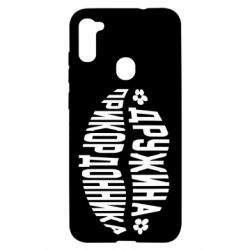 Чехол для Samsung A11/M11 Жена пограничника - PrintSalon