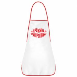 Фартук Жена пограничника - PrintSalon