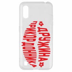 Чехол для Samsung A01/M01 Жена пограничника - PrintSalon