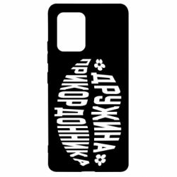 Чехол для Samsung S10 Lite Жена пограничника - PrintSalon