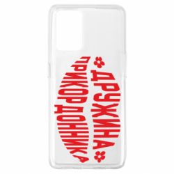 Чехол для Oppo A74 4G Жена пограничника - PrintSalon