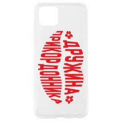 Чехол для Oppo A92s Жена пограничника - PrintSalon