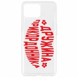 Чехол для Oppo Reno 4 Lite Жена пограничника - PrintSalon