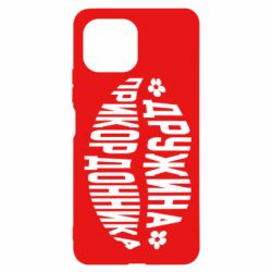 Чехол для Xiaomi Mi11 Lite Жена пограничника - PrintSalon