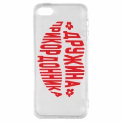 Чехол для iPhone5/5S/SE Жена пограничника - PrintSalon