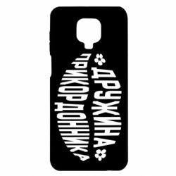 Чехол для Xiaomi Redmi Note 9S/9Pro/9Pro Max Жена пограничника - PrintSalon