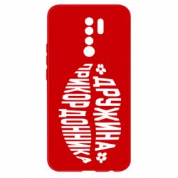 Чехол для Xiaomi Redmi 9 Жена пограничника - PrintSalon