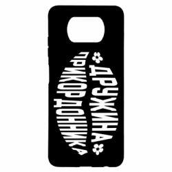 Чехол для Xiaomi Poco X3 Жена пограничника - PrintSalon