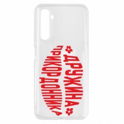 Чехол для Realme 6 Жена пограничника - PrintSalon