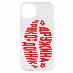 Чехол для iPhone 14 Plus Жена пограничника - PrintSalon