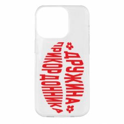 Чехол для iPhone 14 Pro Жена пограничника - PrintSalon