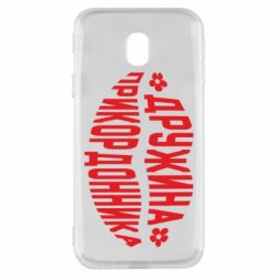 Чехол для Samsung J3 2017 Жена пограничника - PrintSalon